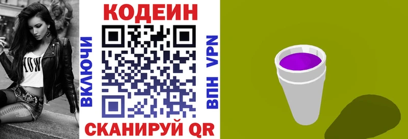 где купить наркотик  Опочка  Кодеин Purple Drank 